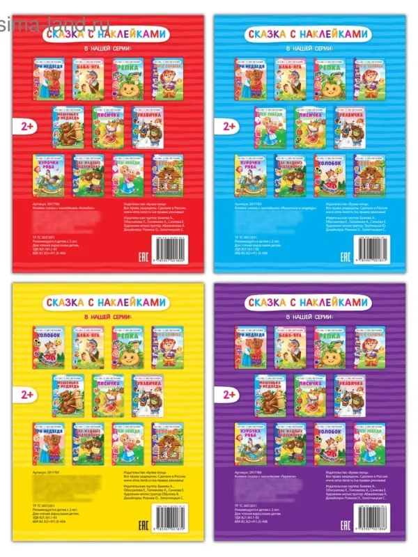 Наклейки &laquo;Русские народные сказки&raquo; №1, набор 4 шт.