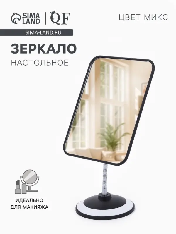 Зеркало настольное, прямоугольное, на гибкой ножке, 15&times;30 см, (14.5&times;19.5 см), МИКС
