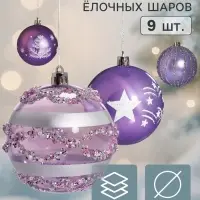 Ёлочные шары набор 9 шт. &laquo;Комета&raquo;, d=8 см, морозные узоры, сиреневые