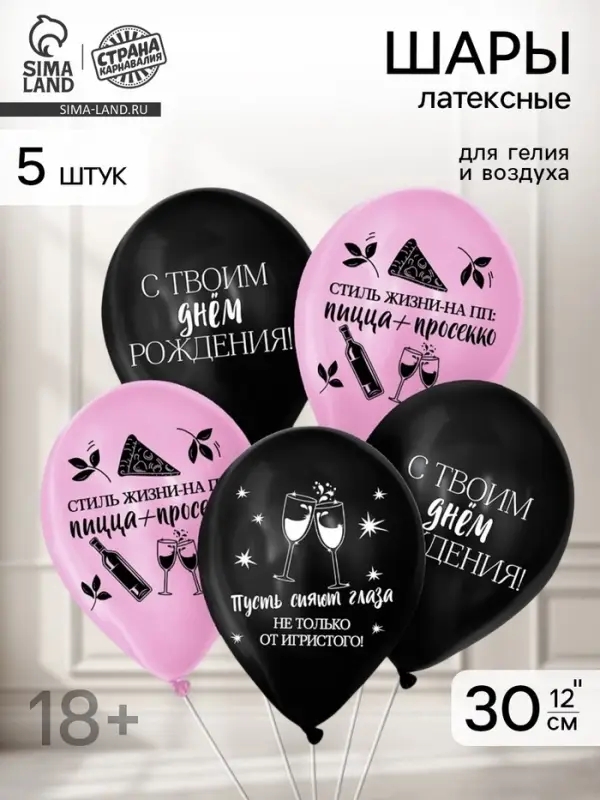 Воздушные шары латексные 12" &laquo;С твоим днём&raquo;, 5 шт.