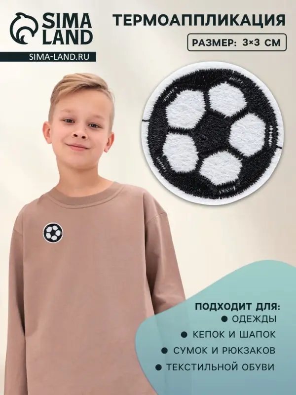 Термоаппликация &laquo;Футбольный мячик&raquo;, d=3 см, белая, чёрная