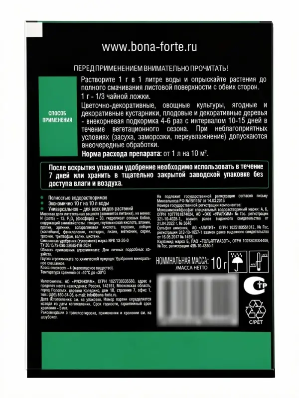 Удобрение комплексное Универсальное с аминокислотами Bona Forte &laquo;Аминозаряд 18 в 1&raquo; 10 г