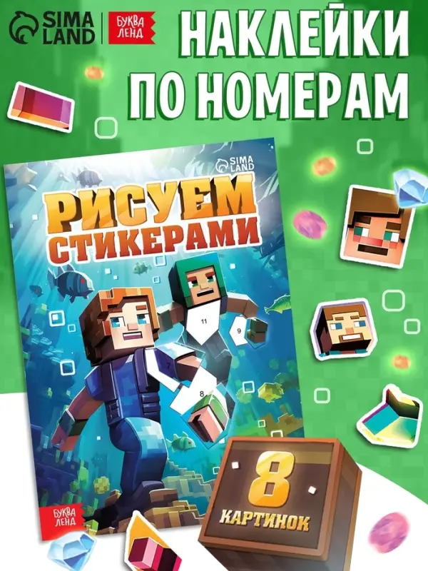 Книга &laquo;Рисуем стикерами&raquo;, 8 картинок