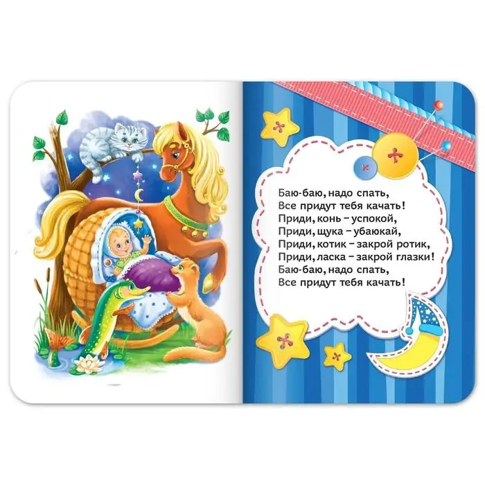 Книга картонная &laquo;Баюкалки&raquo;, 10 стр.