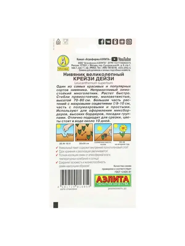 Семена цветов Нивяник  Семена цветов Нивяник "Крейзи Дейзи", махровый, Ц/П, 0,03 г г