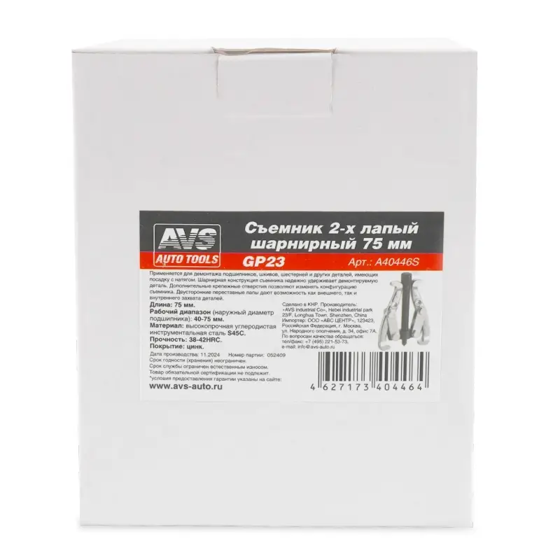 Съемник 2-х лапый шарнирный 75 мм AVS GP23