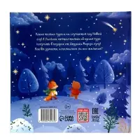 Книга новогодняя &laquo;Луна под ёлочкой&raquo;, 32 стр., в твёрдом переплёте