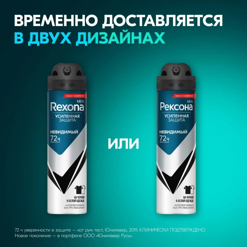 Дезодорант-антиперспирант РЕКСОНА Men Невидимый на черном и белом аэрозоль1