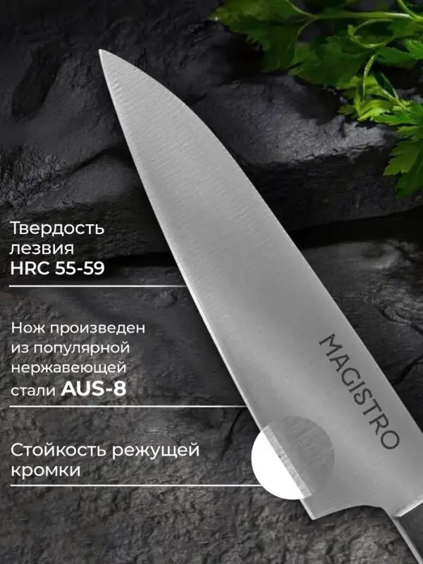 Нож кухонный шеф Magistro Hinshitsu, нержавеющая сталь, лезвие 21.3 см, длина 39 см, чёрный