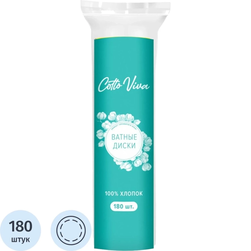 Диски ватные Cotto viva 180 шт/уп