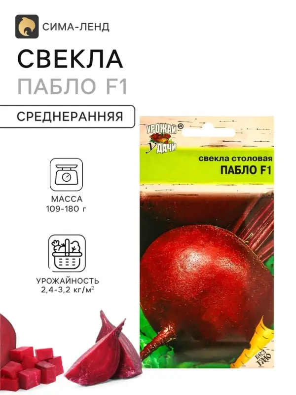 Семена Свекла &laquo;Пабло&raquo;, F1.1 г, &laquo;УРОЖАЙ УДАЧИ&raquo;