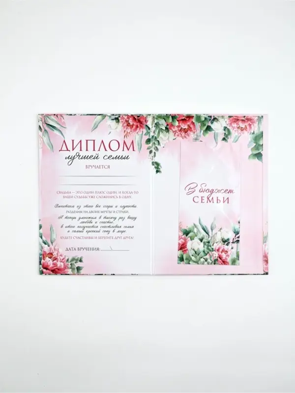 Диплом А5 с конвертом Диплом А5 с конвертом "С годовщиной свадьбы!"