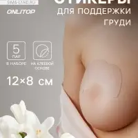 Тейпы для поддержки груди, набор - 5 пар, на клеевой основе, 12&times;8 см, белые