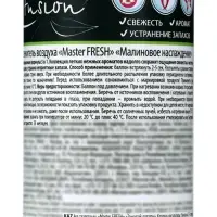 Освежитель воздуха Master FRESH, Малиновое наслаждение 300 мл