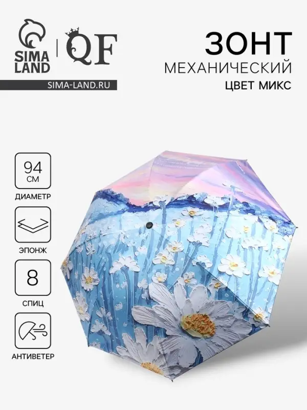 Зонт механический &laquo;Природа&raquo;, эпонж, 4 сложения, 8 спиц, R=47/55 см, d=94 см, МИКС