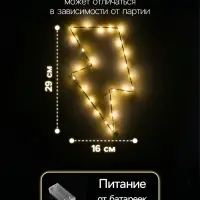 Светодиодная фигура &laquo;Молния&raquo; 16&times;29 см, металл, от батареек ААх2, свечение тёплое белое