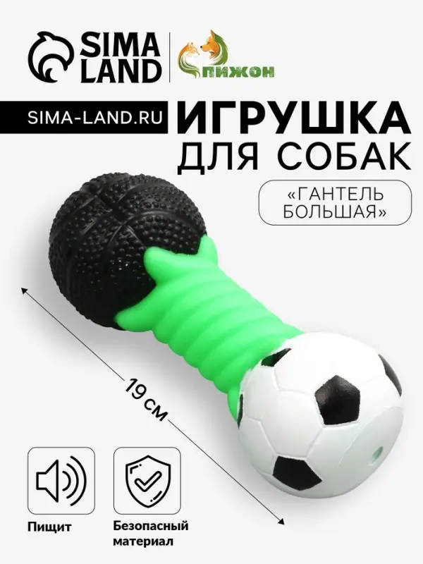 Игрушка пищащая для собак &laquo;Гантель большая&raquo;, усиленная, 19 см, цвет МИКС