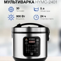 Мультиварка HYMC-2401 5л 900Вт серебристый
