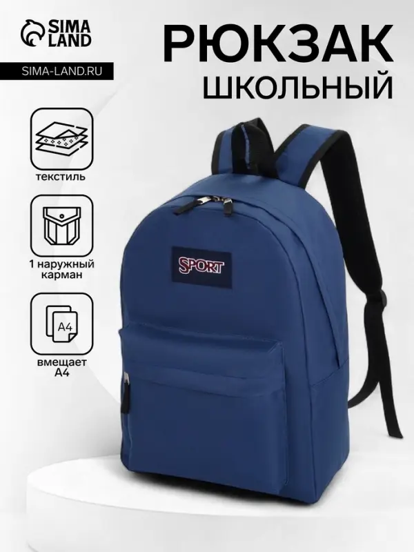 Рюкзак школьный на молнии, с карманом, однотонный, размер 30&times;14&times;41 см, синий