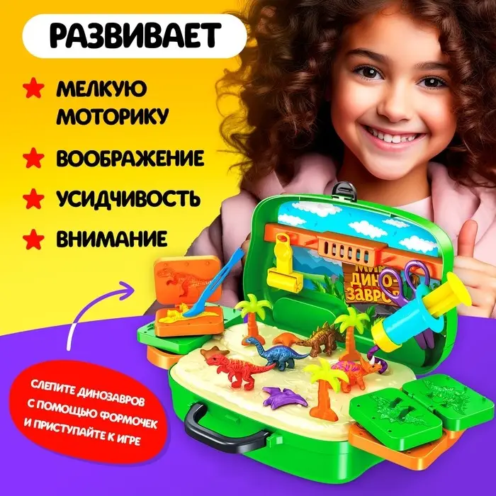 Набор для игры с пластилином &laquo;Мир динозавров&raquo;