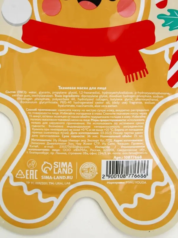 Новогодний подарочный набор косметики: маска для лица 2 шт, крем для рук и бальзам для губ, URAL LAB Новогодний подарочный набор косметики: маска для лица 2 шт, крем для рук и бальзам для губ, URAL LAB