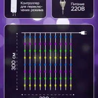 Гирлянда &laquo;Занавес&raquo; 2&times;3 м, роса, IP20, серебристая нить, 450 LED, свечение мульти, 8 режимов, 220 В