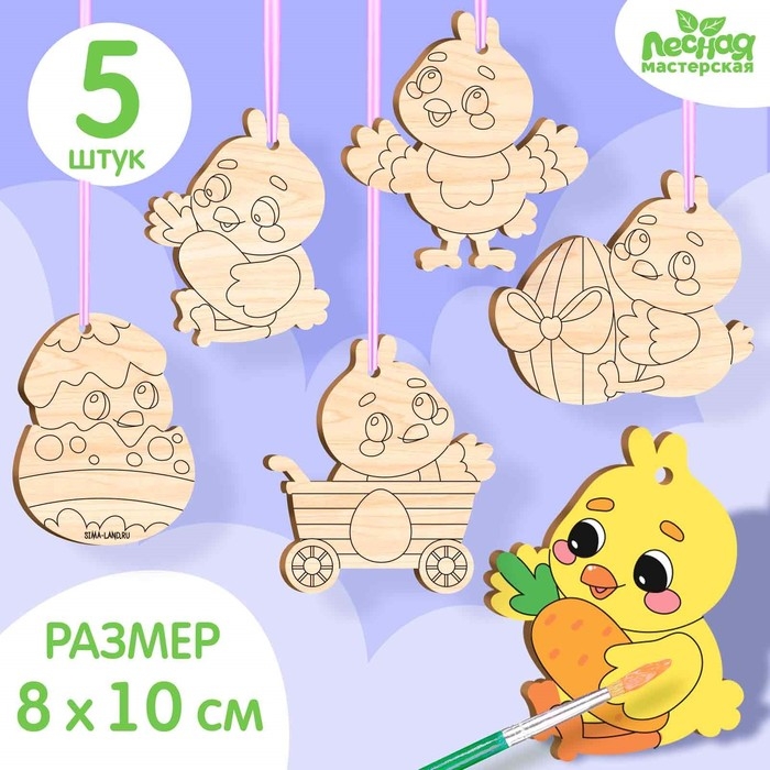 Заготовки для творчества. Роспись по дереву «Пасха: цыплята», 5 шт Заготовки для творчества. Роспись по дереву «Пасха: цыплята», 5 шт