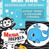Книжка-шуршалка для малышей &laquo;Милые зверята&raquo;, 8 стр, 10&times;11 см