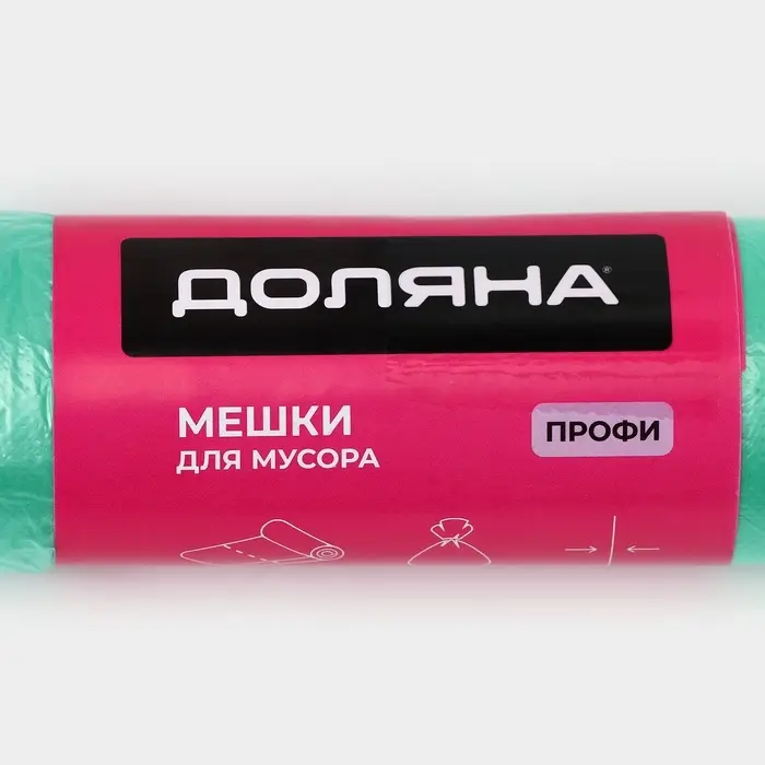 Мешки для мусора Доляна &laquo;Профи&raquo;, 60 л, 58&times;80 см, 10 мкм, ПНД, 20 шт., зелёные