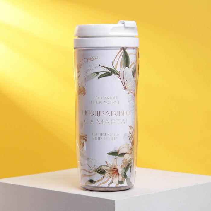 Термостакан со вставкой &laquo;Для самой прекрасной&raquo;: 350 мл