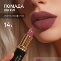 Помада для губ с матовым эффектом Jeanmishe 03 тон, 14 г