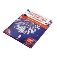 Энциклопедия российского школьника &laquo;Рекорды России&raquo;