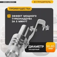 Свисток в глушитель, размер XL, под диаметр трубы 56-85 мм, хром