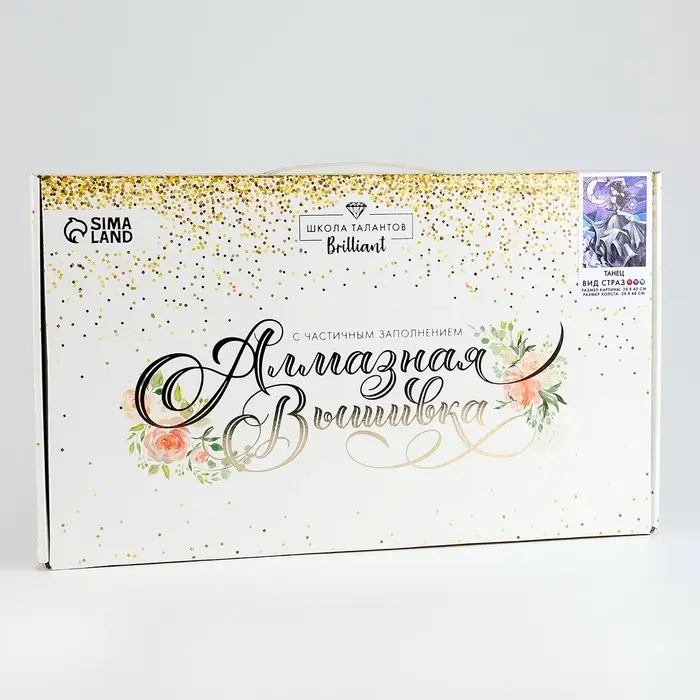 Алмазная мозаика с частичным заполнением на холсте &laquo;Танец&raquo;, 30&times;40 см