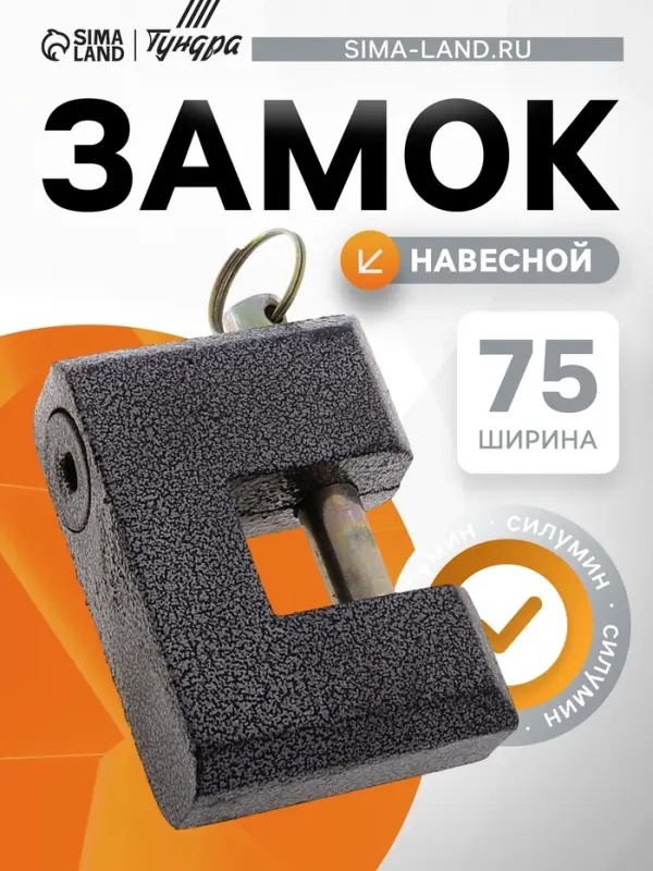 Замок навесной, тип 12, 80 мм, коричневый