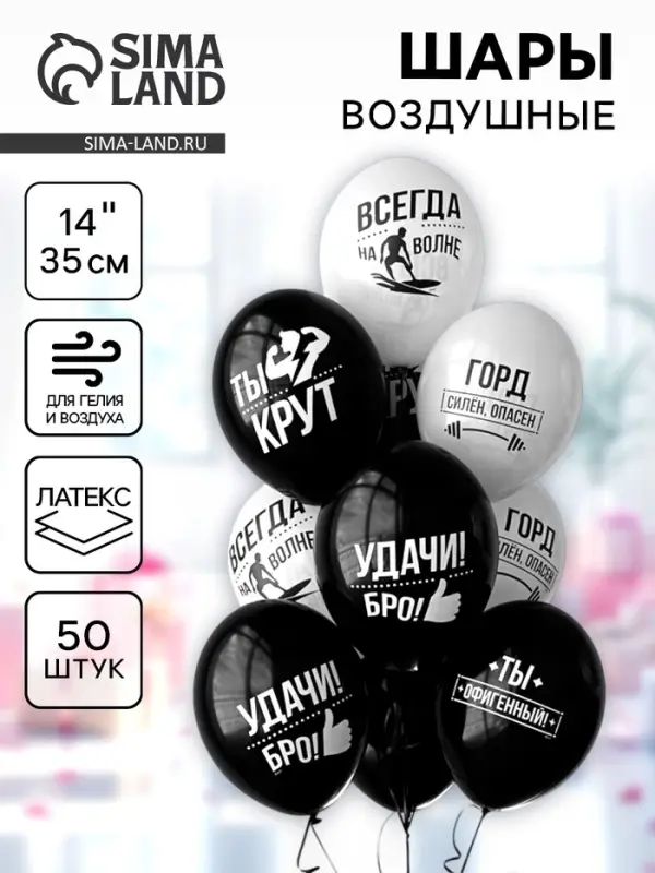 Воздушные шары латексные 14 Воздушные шары латексные 14" "Удачи бро!" набор 50 шт.