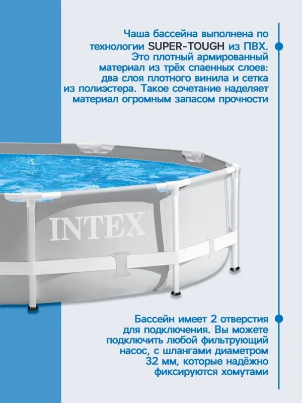 Бассейн каркасный Prism Frame, 305&times;76 см, от 6 лет, круглый, 26700NP INTEX