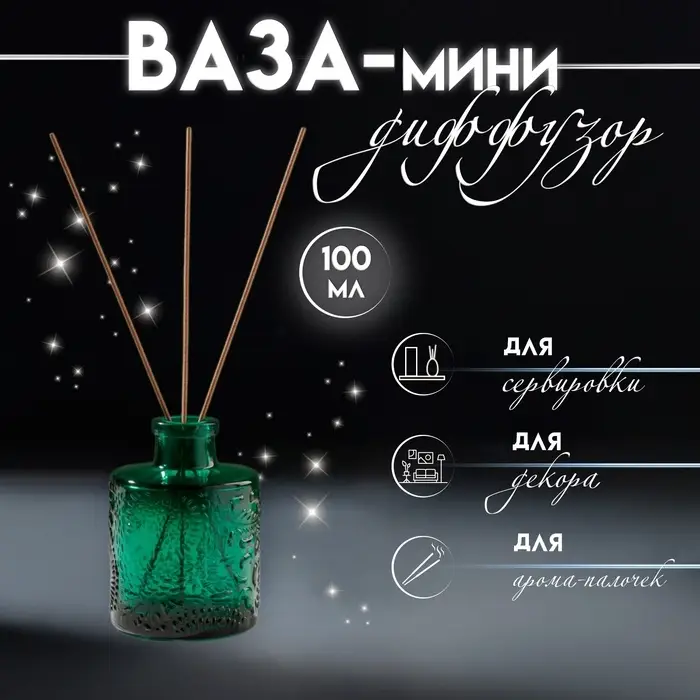 Диффузор для эфирных масел &laquo;Подсолнух&raquo;, 100 мл, прозрачный зелёный, 6&times;6&times;8.5 см