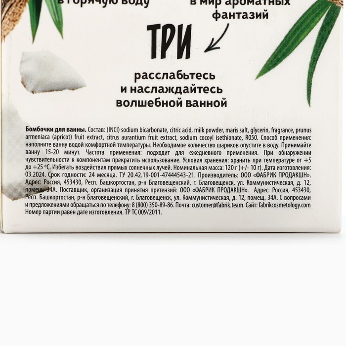 Бомбочка для ванны, 130 г, аромат кокоса, BEAUTY FOOD Бомбочка для ванны, 130 г, аромат кокоса, BEAUTY FOOD