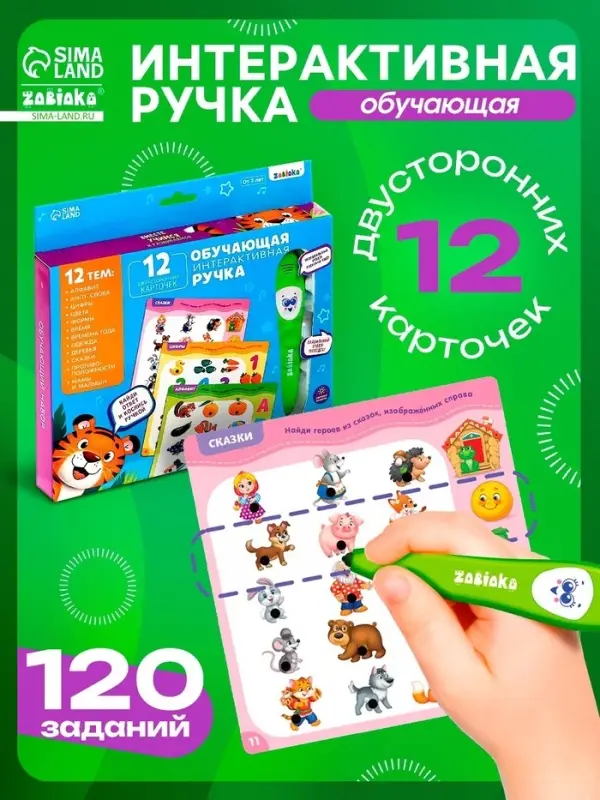 Обучающая игрушка ZABIAKA &laquo;Интерактивная ручка&raquo;, световые и звуковые эффекты