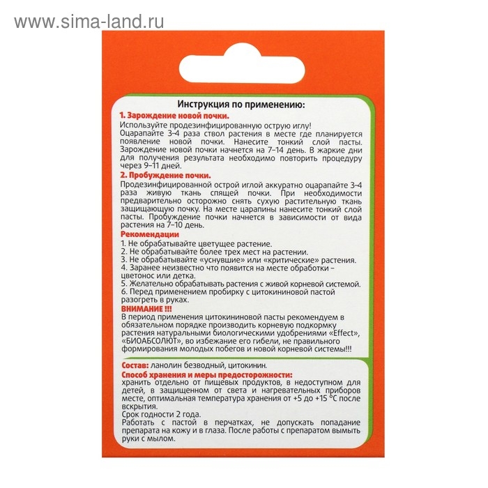 Цитокининовая паста Effect+™, 1,5 мл Цитокининовая паста Effect+™, 1,5 мл