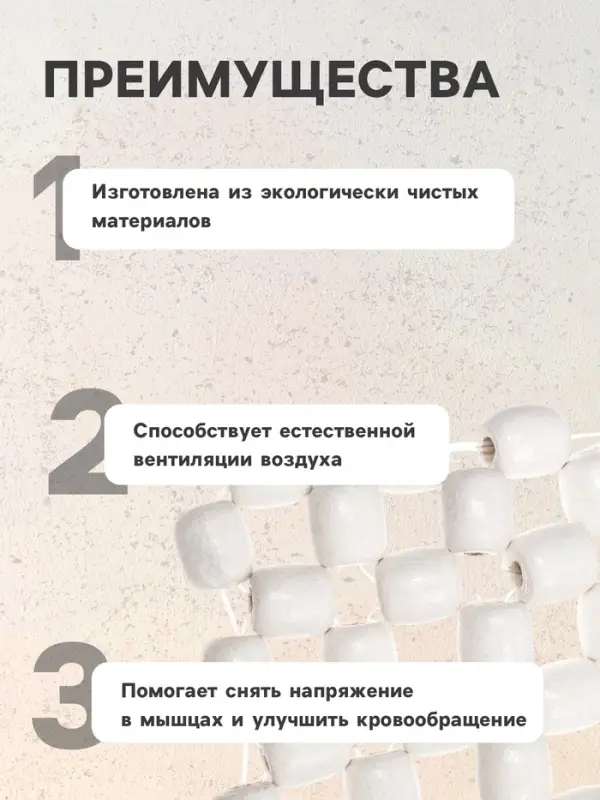 Накидка-массажер на сиденье 42&times;42 см, дерево, белый