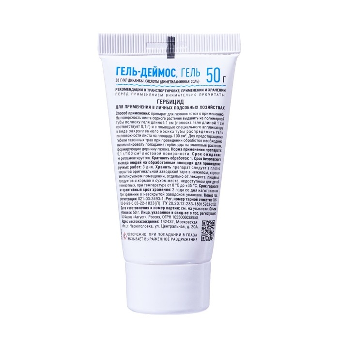 Средство от сорняков Деймос гель от борщевика, одуванчика, осот и др., 50 мл Средство от сорняков Деймос гель от борщевика, одуванчика, осот и др., 50 мл