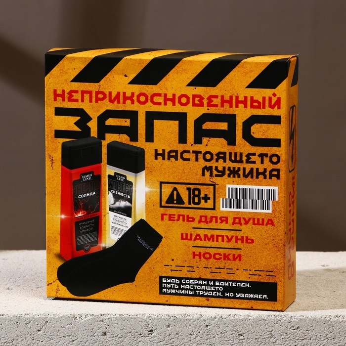 Подарочный набор косметики «Запас мужика», гель для душа 250 мл, шампунь для волос 250 мл, носки, HARD LINE Подарочный набор косметики «Запас мужика», гель для душа 250 мл, шампунь для волос 250 мл, носки, HARD LINE