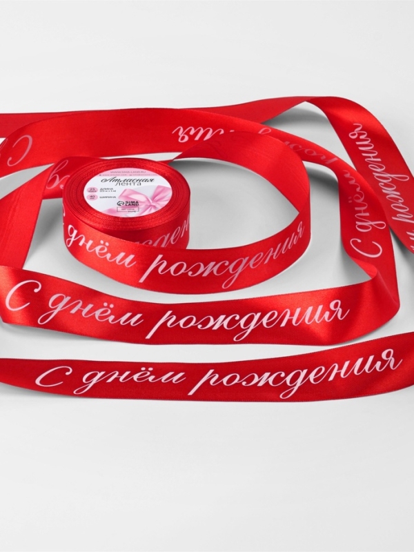 Лента атласная 40мм*25±1ярд(23м±1м) С днём рождения красный №26 АУ Лента атласная 40мм*25±1ярд(23м±1м) С днём рождения красный №26 АУ