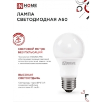 Лампа светодиодная IN HOME LED-A60-VC, Е27, 20 Вт, 230 В, 3000 К, 1900 Лм