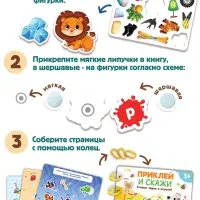 Большая логопедическая книга, 115 липучек