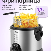 Фритюрница электрическая КТ-2011 - 1200 Вт