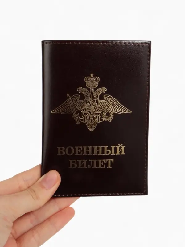 Обложка на военный билет из натуральной кожи, коричневая