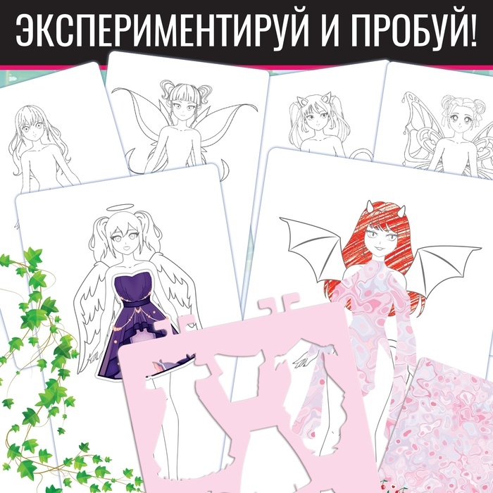 Альбом с трафаретами и наклейками Альбом с трафаретами и наклейками "Альбом косплеера"